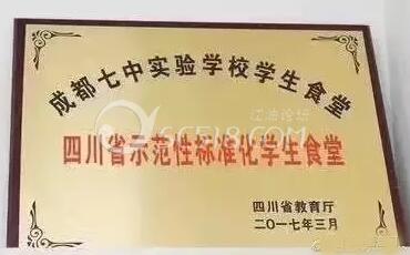 成都七中實驗學(xué)校食堂承包 一年純利潤8000萬